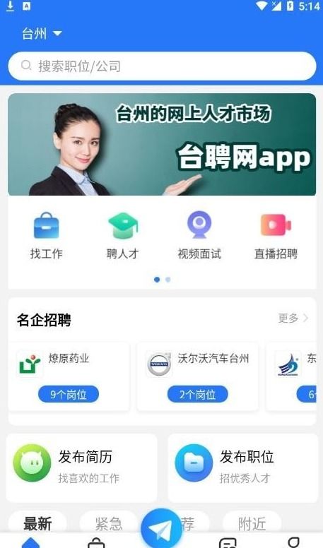 臺聘網安卓手機版 一站式應用軟件服務平臺與下載指南