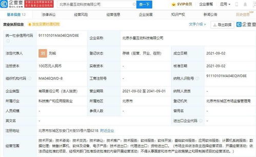 騰訊成立科技新公司，深化應用軟件服務布局